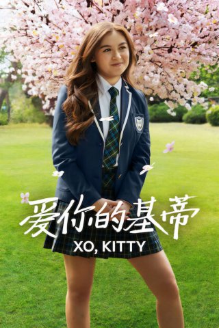 XO, Kitty (Phần 3) (XO, Kitty (Season 3) 2026)