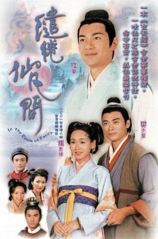 Xứ Thần Tiên (In The Realm Of Fancy 2003)