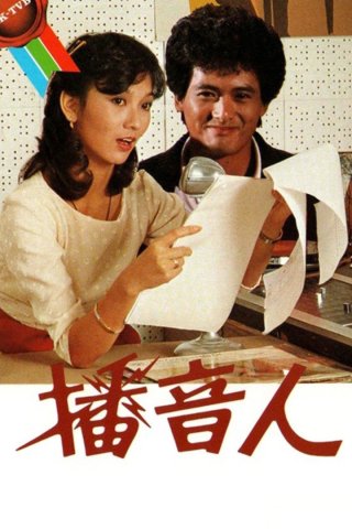 Xướng Ngôn Viên (The Radio Tycoon 1983)