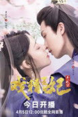 Xuyên Không Thành Cảnh Vương Phi (phần 1) (Actors Princess Cultivate Undergo (season 1) 2023)