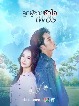 Ý Chí Kim Cương (Strong Will)