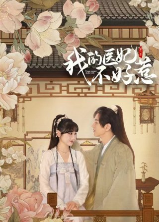 Y Phi Của Ta Không Dễ Chọc (Phần 3) (I Have a Smart Doctor Wife Season 3 2023)