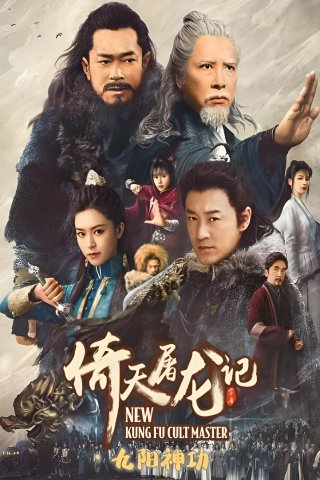 Ỷ Thiên Đồ Long Ký: Cửu Dương Thần Công (New Kung Fu Cult Master 2022)