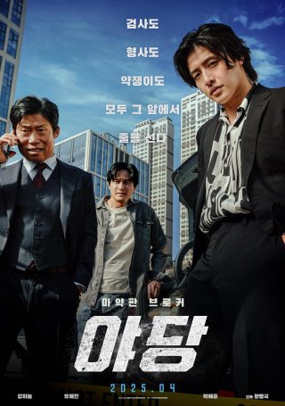 Yadang: Ba Mặt Lật Kèo (Yadang: The Snitch 2025)