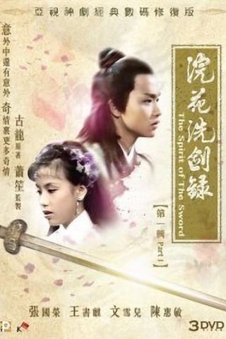 Yến Hoa Tuyệt Kiếm (The Spirit of the Sword 1979)