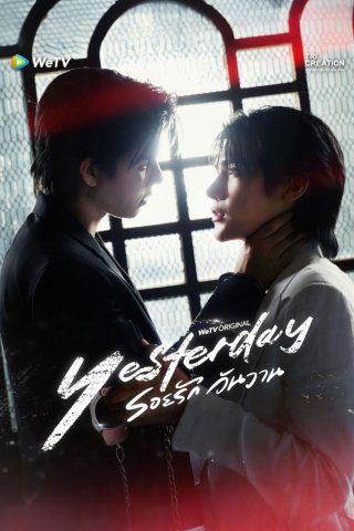 Yesterday (Yesterday 2026)