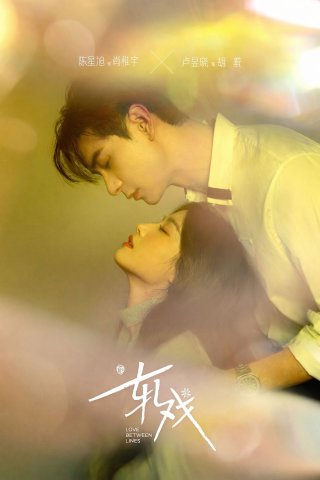 Yết Hí (Love Between Lines 2026)