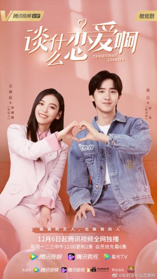 Yêu Đương Gì Tầm Này (Love Once Again 2021)