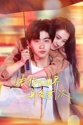Yêu Em Thêm Lần Nữa (Way Back Into Love 2022)