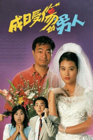 Yêu Là Mù Quáng (Love Is Blind 1994)