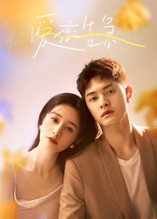 Yêu Lần Nữa (Fall In Love Again 2022)