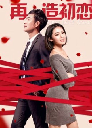 Yêu lần nữa (First Love Again 2018)