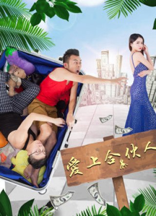Yêu một đối tác (Fall in Love with A Partner 2018)