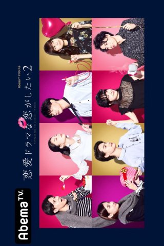 Yêu như trong phim tình cảm (Phần 2) (Falling in Love Like a Romantic Drama (Season 2) 2018)