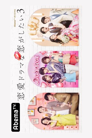 Yêu như trong phim tình cảm (Phần 3) (Falling in Love Like a Romantic Drama (Season 3) 2018)