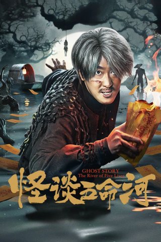 Yêu Quái Sông Ngũ Mệnh (Strange Stories of Five Lives River 2025)