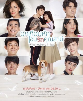 Yêu Thầm Anh Xã (My Husband in Law 2020)