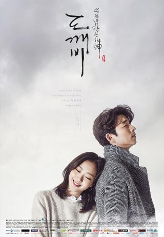 Yêu tinh (Goblin) (Guardian: The Lonely and Great God 2016)