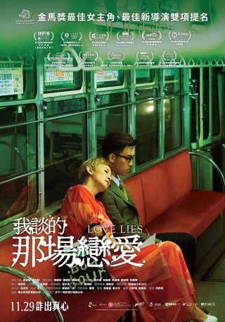 Yêu Vì Tiền, Điên Vì Tình (Love Lies 2024)