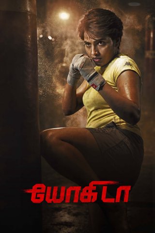 Yogida (Yogida 2026)