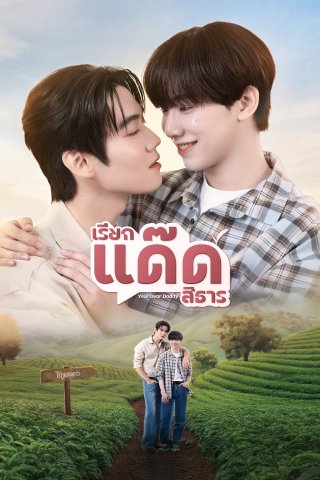 Your Dear Daddy: Gọi Dad đi Tharn (Your Dear Daddy)