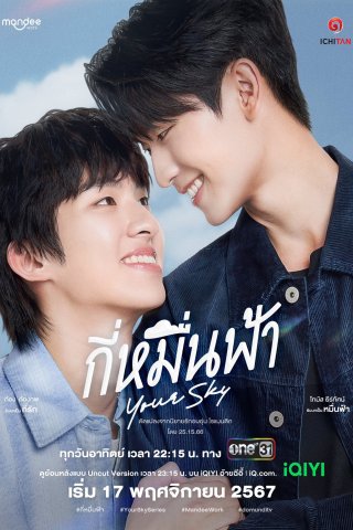 Your Sky: Muôn Ngàn Trời Mây (Your Sky 2024)