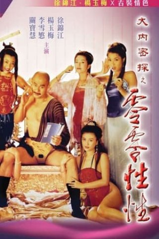 Nhục Bồ Đoàn 3 (Yu Pui Tsuen III 1996)