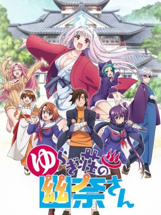 Yuuna Ở Nhà Trọ Yuragi (ゆらぎ荘の幽奈さん 2018)